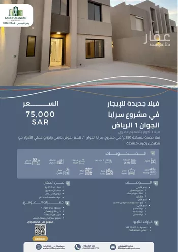 فيلا للإيجار في حي مطار الملك خالد الدولي, مدينة الرياض, منطقة الرياض