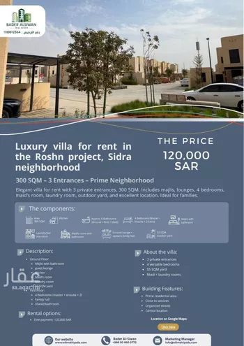 فيلا للإيجار في شارع رقم 1097, حي سدرة, مدينة الرياض, منطقة الرياض