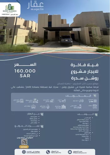فيلا للإيجار في شارع رقم 1158, حي سدرة, مدينة الرياض, منطقة الرياض