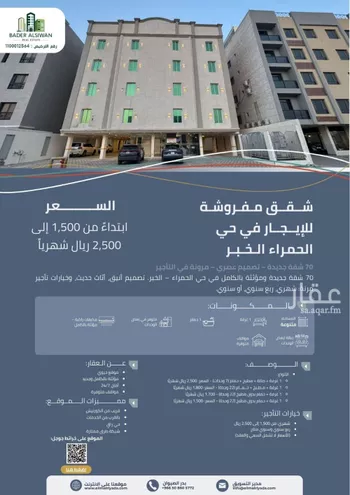 شقة للإيجار في شارع القرية العليا, حي الحمراء, مدينة الخبر, المنطقة الشرقية
