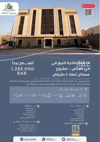شقة للبيع في شارع الشيخ حمد الناصر الوهيب, حي القدس, مدينة الرياض, منطقة الرياض