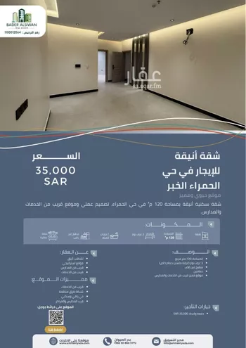 شقة للإيجار في شارع أم القرى, حي الحمراء, مدينة الخبر, المنطقة الشرقية