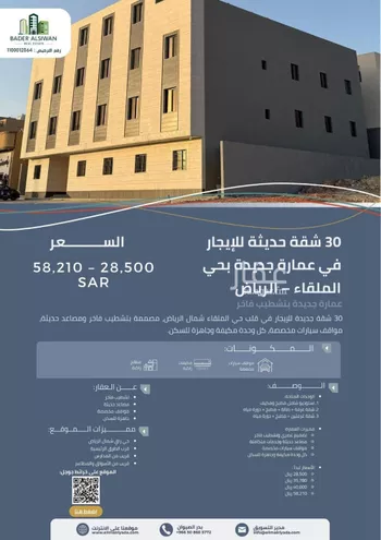 شقة للإيجار في شارع ابها, حي الملقا, مدينة الرياض, منطقة الرياض