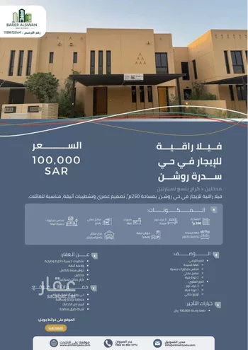 فيلا للإيجار في شارع رقم 1077, حي سدرة, مدينة الرياض, منطقة الرياض