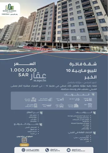 شقة للبيع في شارع القيصومة, حي الحمراء, مدينة الخبر, المنطقة الشرقية صورة 2