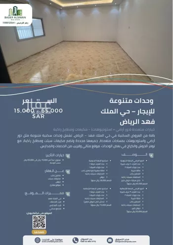 شقة للإيجار في شارع ابن جرير الطبري, حي الملك فهد, مدينة الرياض, منطقة الرياض