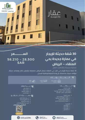 شقة للإيجار في شارع ابها, حي الملقا, مدينة الرياض, منطقة الرياض