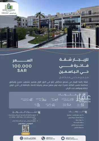 شقة للإيجار في شارع الفرعة, حي الياسمين, مدينة الرياض, منطقة الرياض