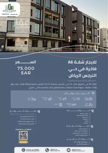 شقة للإيجار في شارع الشرق, حي النرجس, مدينة الرياض, منطقة الرياض صورة 2
