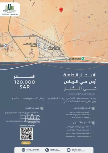أرض للإيجار في مدينة الرياض, منطقة الرياض