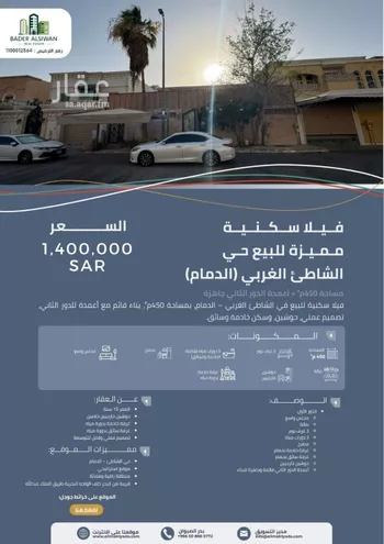 فيلا للبيع في شارع جامع التميمي, حي الشاطئ الغربي, مدينة الدمام, المنطقة الشرقية صورة 2
