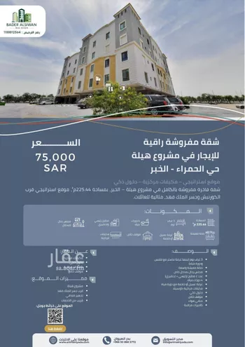 شقة للإيجار في حي الحمراء, مدينة الخبر, المنطقة الشرقية