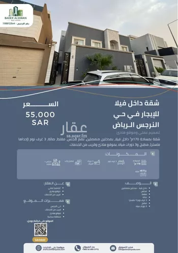 شقة للإيجار في شارع معجب آل حامد, حي النرجس, مدينة الرياض, منطقة الرياض