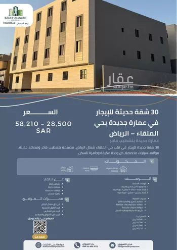 شقة للإيجار في شارع ابها, حي الملقا, مدينة الرياض, منطقة الرياض