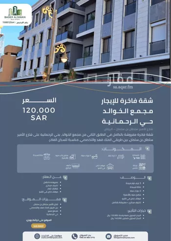 شقة للإيجار في شارع الأمير سلطان بن سلمان بن عبدالعزيز, حي الرحمانية, مدينة الرياض, منطقة الرياض صورة 2