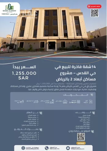 شقة للبيع في شارع الشيخ حمد الناصر الوهيب, حي القدس, مدينة الرياض, منطقة الرياض صورة 5