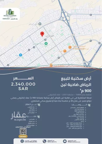 أرض للبيع في شارع حلب, حي ظهرة لبن, مدينة الرياض, منطقة الرياض صورة 2