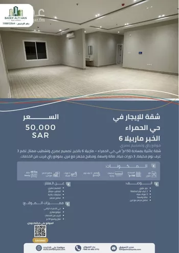شقة للإيجار في حي الحمراء, مدينة الخبر, المنطقة الشرقية