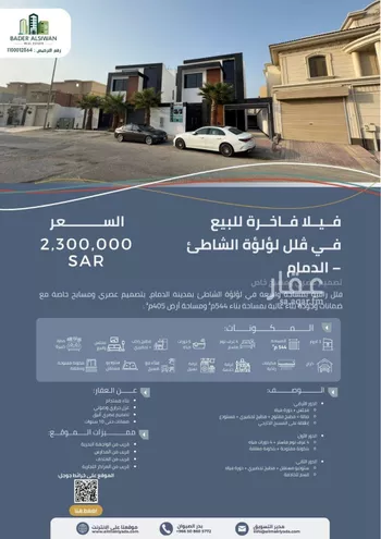 فيلا للبيع في شارع عقيل بن ابي طالب, حي الشاطئ الشرقي, مدينة الدمام, المنطقة الشرقية
