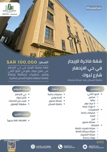 شقة للإيجار في شارع الحسين بن علي, حي الإزدهار, مدينة الرياض, منطقة الرياض