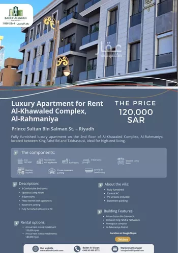 شقة للإيجار في شارع الأمير سلطان بن سلمان بن عبدالعزيز, حي الرحمانية, مدينة الرياض, منطقة الرياض