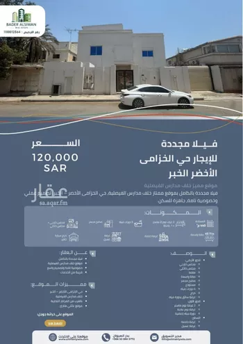 فيلا للإيجار في حي الحزام الأخضر, مدينة الخبر, المنطقة الشرقية