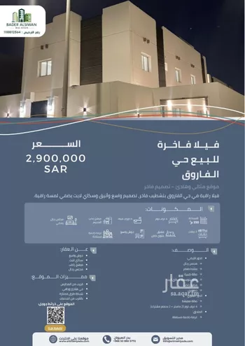 فيلا للبيع في حي الفاروق, مدينة الرياض, منطقة الرياض
