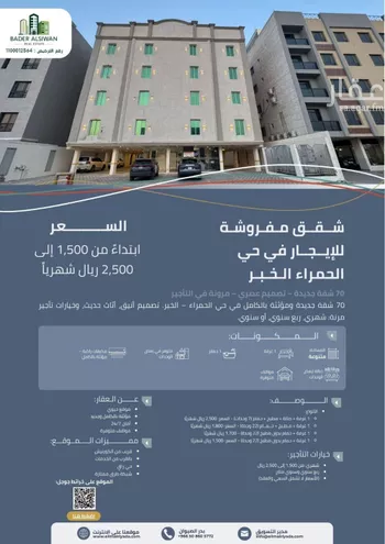 شقة للإيجار في شارع القرية العليا, حي الحمراء, مدينة الخبر, المنطقة الشرقية