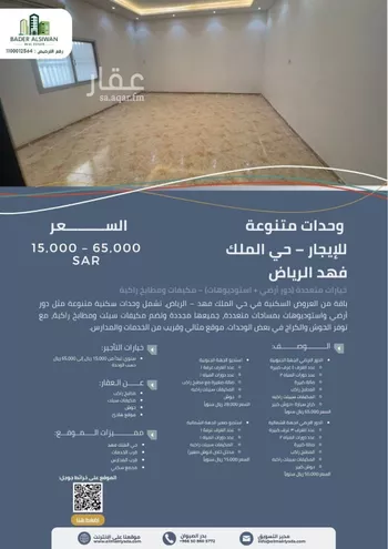 فيلا للإيجار في حي مطار الملك خالد الدولي, مدينة الرياض, منطقة الرياض