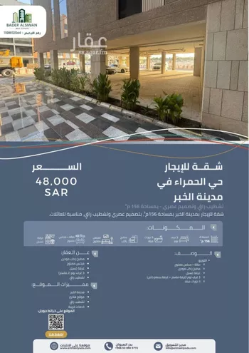 شقة للإيجار في شارع ام الهوشان, حي الحمراء, مدينة الخبر, المنطقة الشرقية