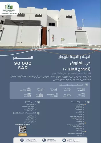 فيلا للإيجار في حي الفاروق, مدينة الرياض, منطقة الرياض