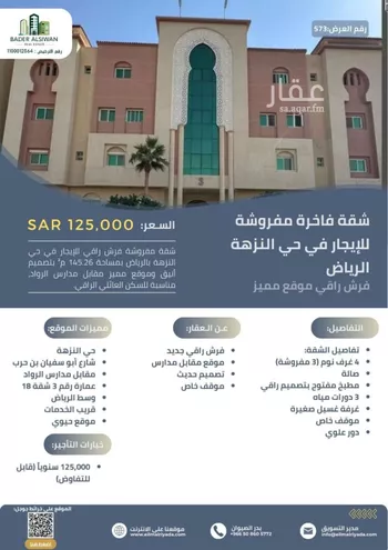 شقة للإيجار في شارع ابي سفيان بن حرب, حي النزهة, مدينة الرياض, منطقة الرياض
