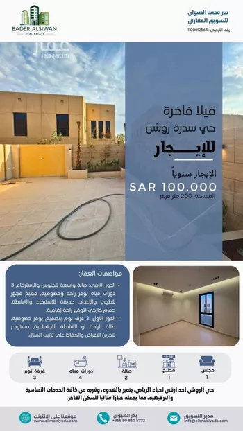 فيلا للإيجار في شارع رقم 1074, حي سدرة, مدينة الرياض, منطقة الرياض
