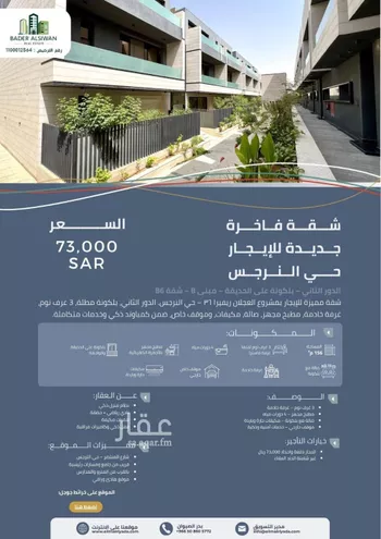 شقة للإيجار في شارع المنتصر, حي النرجس, مدينة الرياض, منطقة الرياض