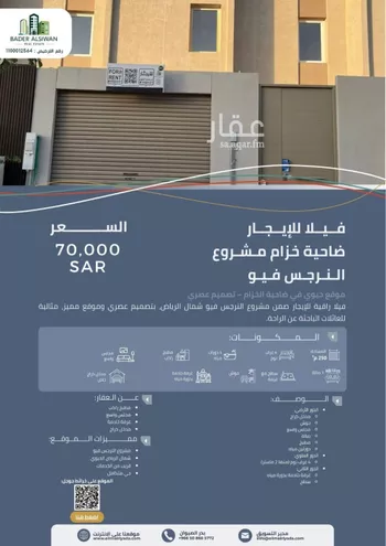 فيلا للإيجار في حي مطار الملك خالد الدولي, مدينة الرياض, منطقة الرياض صورة 2