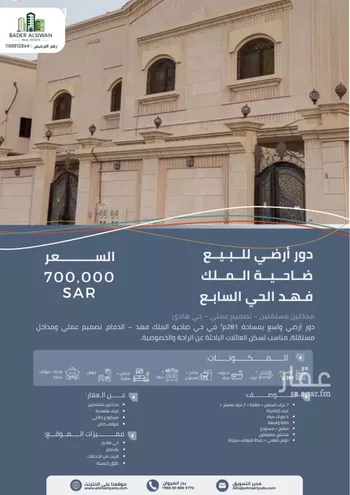 دور للبيع في شارع ابو ثابت الانصاري, حي ضاحية الملك فهد, مدينة الدمام, المنطقة الشرقية