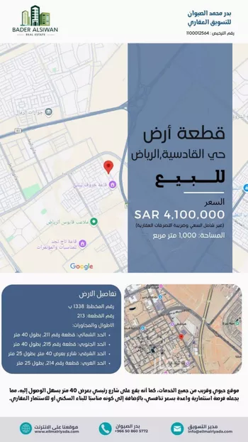 أرض للبيع في شارع وادي الحياة, حي القادسية, مدينة الرياض, منطقة الرياض صورة 2