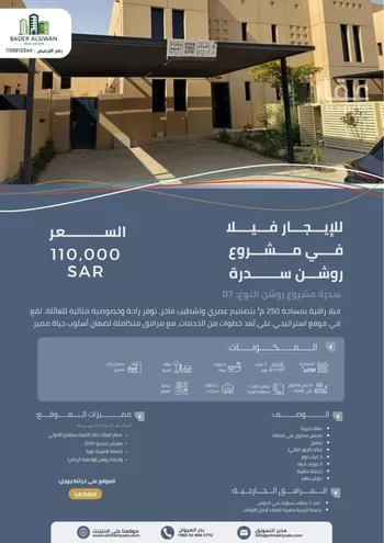 فيلا للإيجار في شارع رقم 1076, حي سدرة, مدينة الرياض, منطقة الرياض