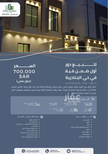 دور للبيع في حي الجنادرية, مدينة الرياض, منطقة الرياض