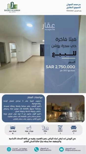 فيلا للبيع في شارع رقم 1072, حي سدرة, مدينة الرياض, منطقة الرياض صورة 2