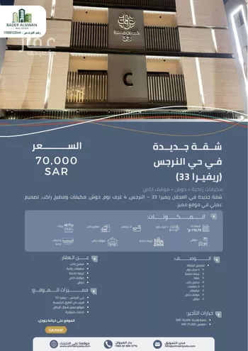 شقة للإيجار في شارع رقم 507, حي النرجس, مدينة الرياض, منطقة الرياض