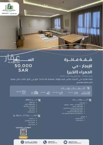 شقة للإيجار في شارع مدائن صالح, حي الحمراء, مدينة الخبر, المنطقة الشرقية
