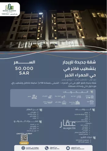 شقة للإيجار في حي الحمراء, مدينة الخبر, المنطقة الشرقية