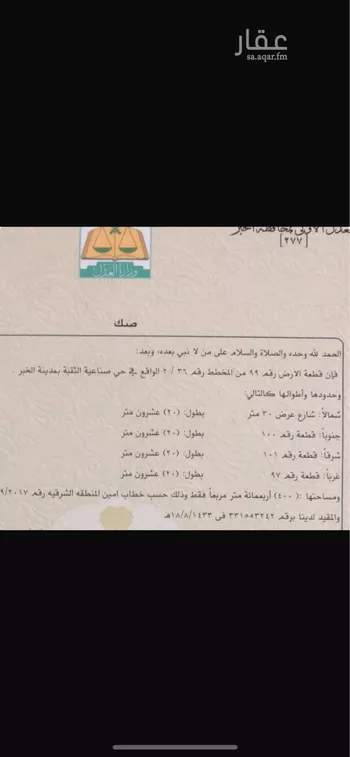 أرض للبيع في حي صناعية الثقبة, مدينة الخبر, المنطقة الشرقية