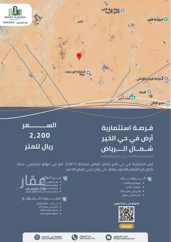 أرض للبيع في مدينة الرياض, منطقة الرياض صورة 2