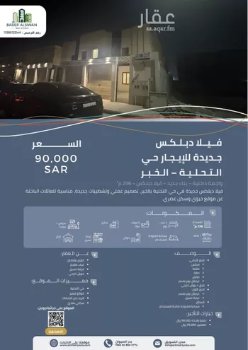 فيلا للإيجار في شارع درهم ابن معاوية, حي التحلية, مدينة الخبر, المنطقة الشرقية صورة 2