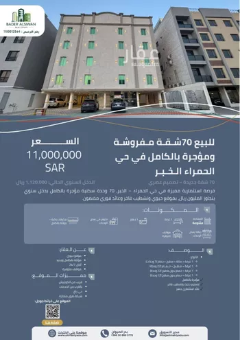 عمارة للبيع في شارع القرية العليا, حي الحمراء, مدينة الخبر, المنطقة الشرقية