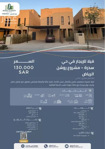 فيلا للإيجار في شارع الدريقي, حي سدرة, مدينة الرياض, منطقة الرياض