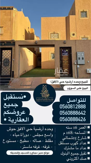 شقة للبيع في شارع عائكة ابنت عوف, حي الأفق, مدينة بريده, منطقة القصيم