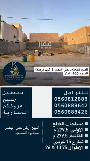 أرض للبيع في شارع الأصمعي, حي البصر1, مدينة البصر, منطقة القصيم